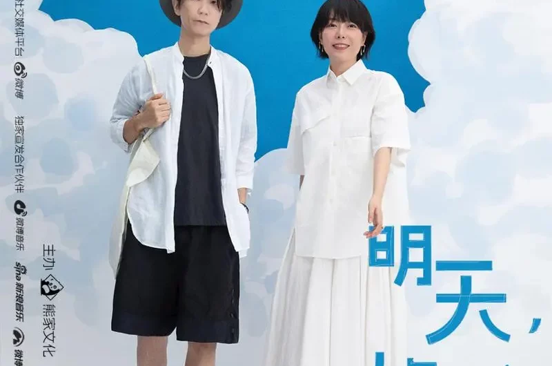 Hello Tomorrow明天你好(Ming Tian Ni Hao) Best Get Going OST By Milk Coffee牛奶咖啡