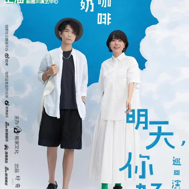 Hello Tomorrow明天你好(Ming Tian Ni Hao) Best Get Going OST By Milk Coffee牛奶咖啡