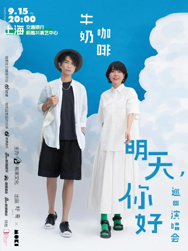 Hello Tomorrow明天你好(Ming Tian Ni Hao) Best Get Going OST By Milk Coffee牛奶咖啡