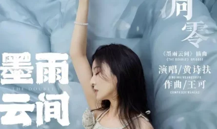 Withered凋零(Diao Ling) The Double OST By Huang Shifu黄诗扶