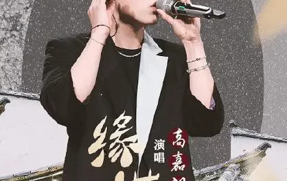 Complete Destiny缘满(Yuan Man) In a Class of Her Own OST By J.G Gao Jialang高嘉朗