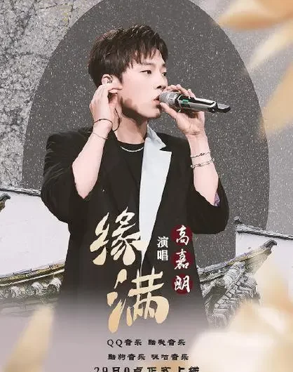 Complete Destiny缘满(Yuan Man) In a Class of Her Own OST By J.G Gao Jialang高嘉朗