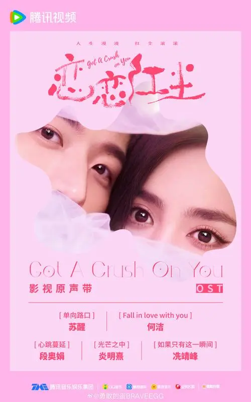 One-Way Intersection单向路口(Dan Xiang Lu Kou) Got a Crush on You OST By Allen Su Xing苏醒