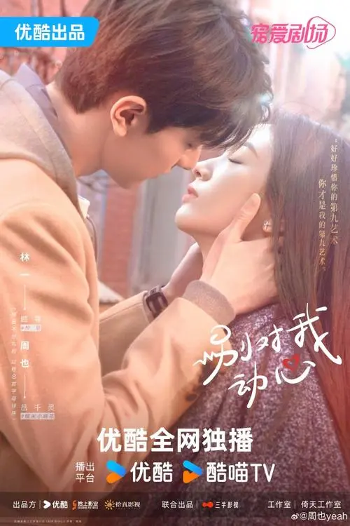 Meet Again再次遇到(Zai Ci Yu Dao) Everyone Loves Me OST By Milk Coffee牛奶咖啡 & Xian Yu仙羽