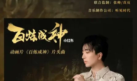 Temper炼(Lian) Apotheosis OST By Li Changchao李常超