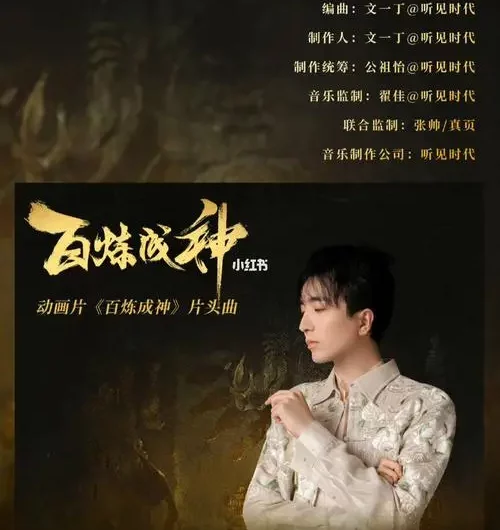 Temper炼(Lian) Apotheosis OST By Li Changchao李常超