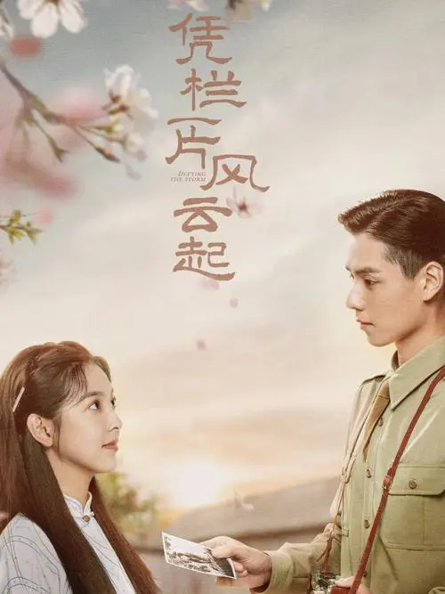 First Light曙光(Shu Guang) Defying The Storm OST By Duo Liang多亮