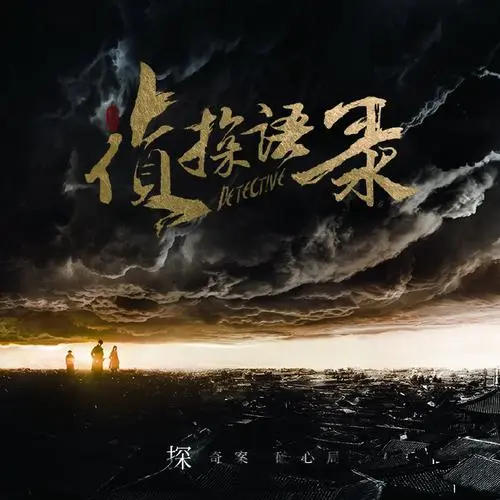 Vortex漩涡(Xuan Wo) Detective OST By J.G Gao Jialang高嘉朗