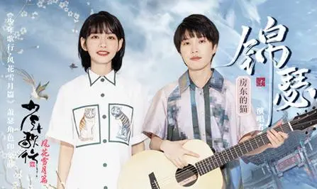 Zither锦瑟(Jin Se) The Blood of Youth OST By The Landlord's Cat房东的猫