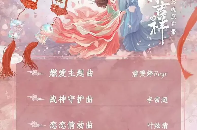 Break Through破空(Po Kong) Love You Seven Times OST By Li Changchao李常超