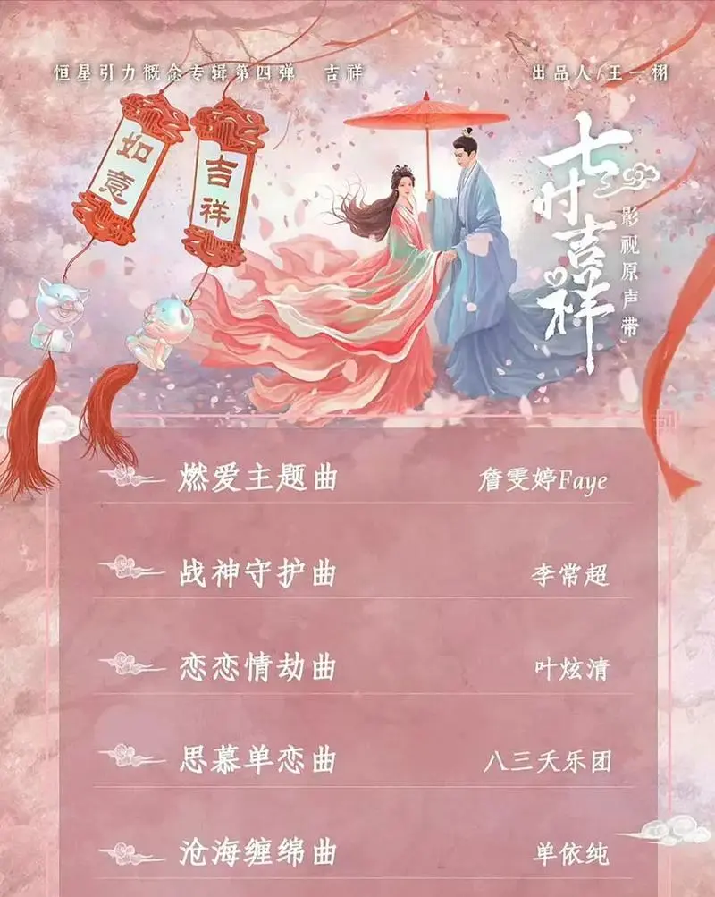 Break Through破空(Po Kong) Love You Seven Times OST By Li Changchao李常超