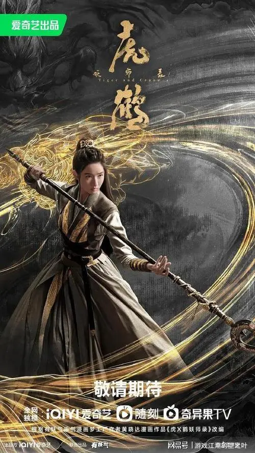 Wilderness Chronicles荒野志(Huang Ye Zhi) Tiger and Crane OST By Faye詹雯婷