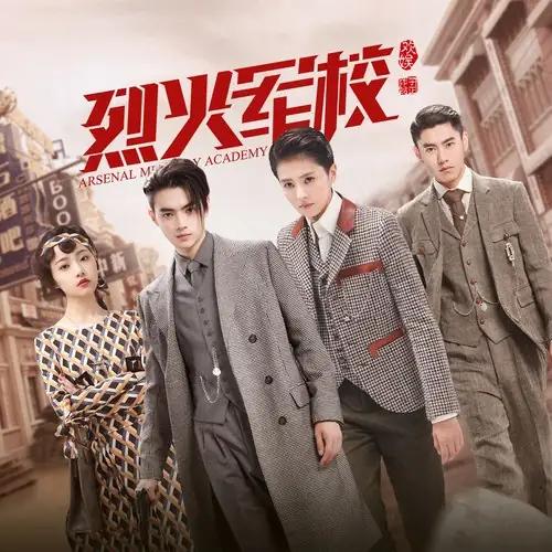 Enter a Dream入梦(Ru Meng) Arsenal Military Academy OST By Bai Lu白鹿 & Xu Kai许凯