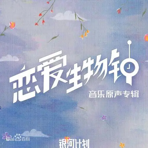 Just The Right Amount of Sweetness甜度刚好(Tian Du Gang Hao) Love O'Clock OST By Sprite Ding Ding丁丁