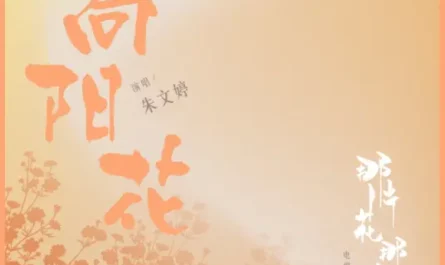 Sunflower向阳花(Xiang Yang Hua) The Starry Night, The Starry Sea OST By Ventia Zhu Wenting朱文婷