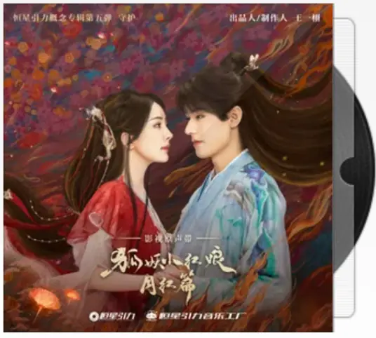 Like A Dream如梦(Ru Meng) Fox Spirit Matchmaker: Red-Moon Pact OST By Jason Zhang Jie张杰