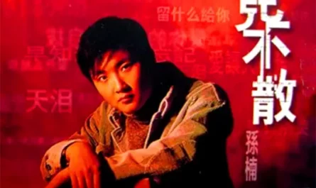 Be There or Be Square不见不散(Bu Jian Bu San) Be There or Be Square OST By Sun Nan孙楠