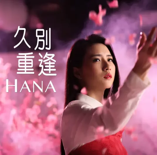 Reunion久别重逢(Jiu Bie Chong Feng) Eternal Love OST By Hana Kuk菊梓乔