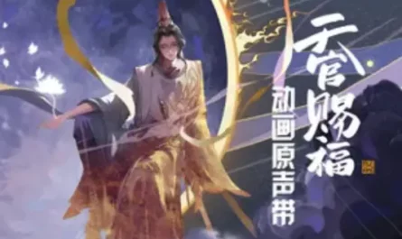 Return to Dust归于尘(Gui Yu Chen) Heaven Official's Blessing OST By Tan Jing谭晶