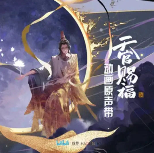 Return to Dust归于尘(Gui Yu Chen) Heaven Official's Blessing OST By Tan Jing谭晶