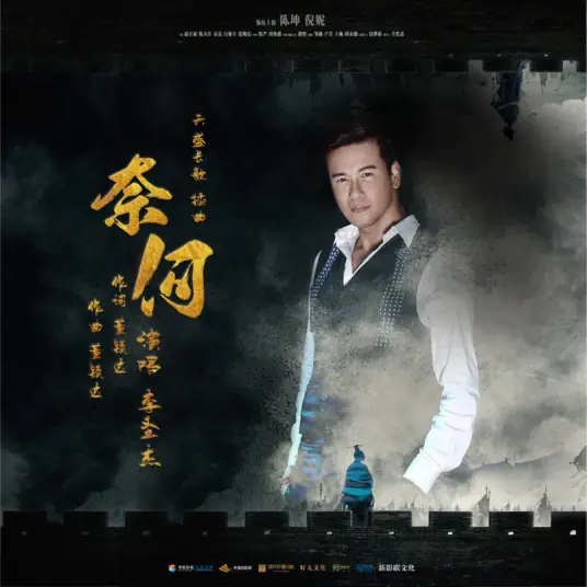 To No Avail奈何(Nai He) The Rise of Phoenixes OST By Sam Lee李圣杰