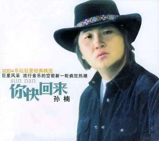 Please Come Back你快回来(Ni Kuai Hui Lai) Never Close The Eye OST By Sun Nan孙楠