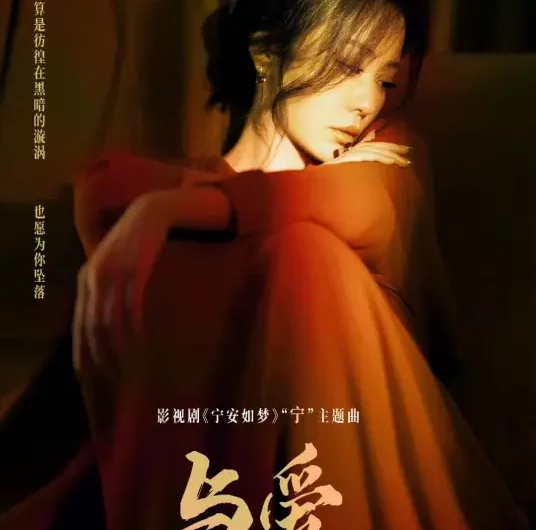 With Love与爱(Yu Ai) Story of Kunning Palace OST By Jane Zhang张靓颖