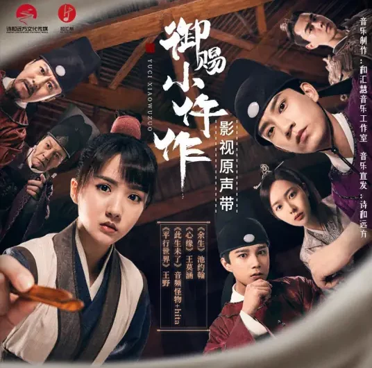 Not Over In This Life此生未了(Ci Sheng Wei Liao) The Imperial Coroner OST By Audio Monster音频怪物 & HITA