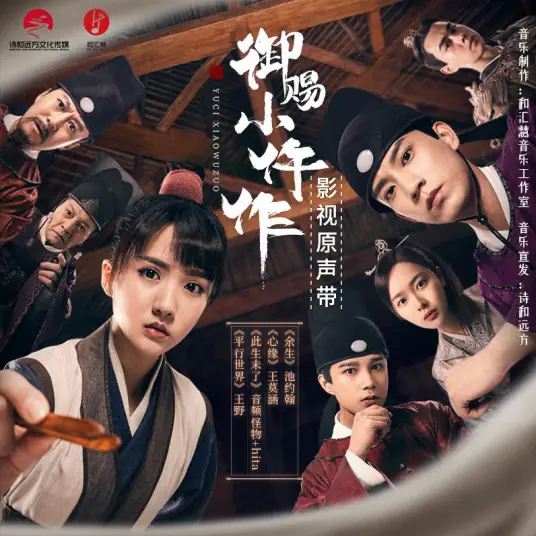 Not Over In This Life此生未了(Ci Sheng Wei Liao) The Imperial Coroner OST By Audio Monster音频怪物 & HITA