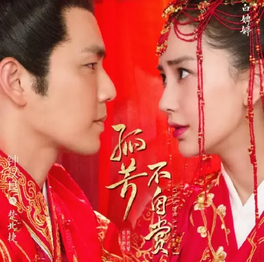 In Front of the Eyes眼前(Yan Qian) General and I OST By Tan Jing谭晶