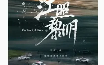 Entrapped陷(Xian) The Crack of Dawn OST By Della Ding Dang丁当