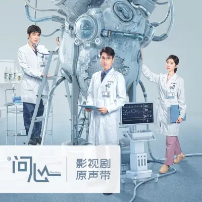 Alive活着(Huo Zhe) The Heart OST By Sophia Huang Qishan黄绮珊