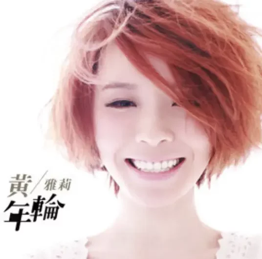When We Meet Again再见面的时候(Zai Jian Mian De Shi Hou) Once Upon a Love OST By Huang Yali黄雅莉