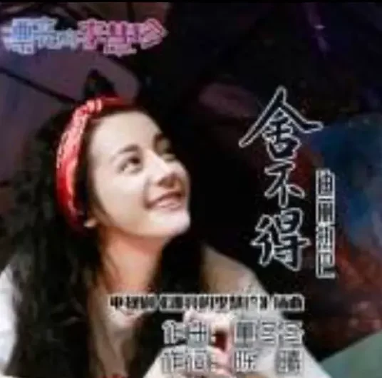 Can’t Let Go舍不得(She Bu De) Pretty Li Hui Zhen OST By Dilraba Dilmurat迪丽热巴