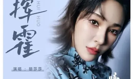 Squander挥霍(Hui Huo) Hidden Edge OST By Apple Hu Shasha胡莎莎