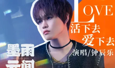 Live On, Love On活下去爱下去(Huo Xia Qu, Ai Xia Qu) The Double OST By Zhong Chenle钟辰乐