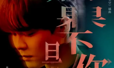 If Not For You如果不是你(Ru Guo Bu Shi Ni) Run For Young OST By Azora Yu Chang Chin尤长靖