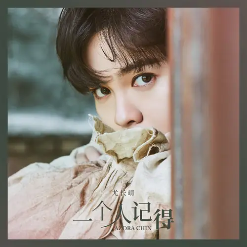 The One Remembers一个人记得(Yi Ge Ren Ji De) By Azora Yu Chang Chin尤长靖
