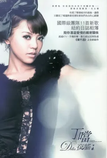 I Love Him我爱他(Wo Ai Ta) Autumn’s Concerto OST By Della Ding Dang丁当