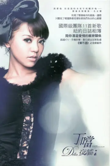 I Love Him我爱他(Wo Ai Ta) Autumn's Concerto OST By Della Ding Dang丁当