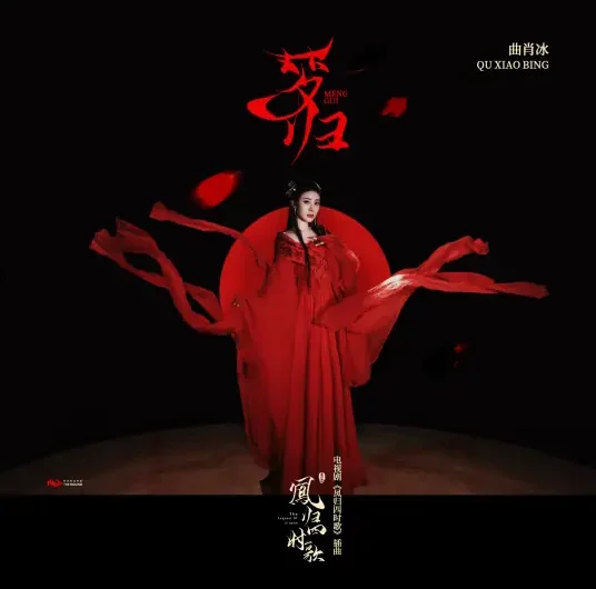 Dream of Return梦归(Meng Gui) The Legend of Jin Yan OST By Qu Xiaobing曲肖冰