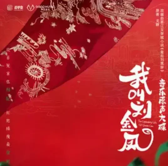 The Queen Arrives皇后驾到(Huang Hou Jia Dao) The Legendary Life of Queen Lau OST By Gong Linna龚琳娜 & Lu Wentao卢文韬