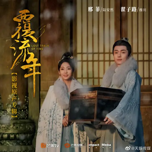 Returning Journey归程(Gui Cheng) Lost Track of Time OST By Della Ding Dang丁当