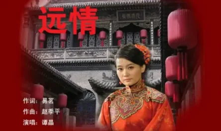 Love From Afar远情(Yuan Qing) Qiao's Grand Courtyard OST By Tan Jing谭晶