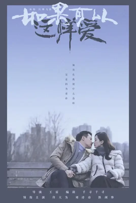 If We Could Love Like This如果可以这样爱(Ru Guo Ke Yi Zhe Yang Ai) If I Can Love You So OST By Apple Hu Shasha胡莎莎