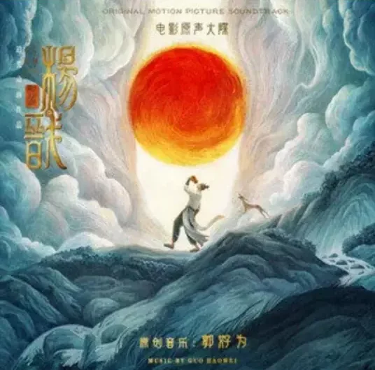 The Wind Song听风吟(Ting Feng Yin) New Gods: Yang Jian OST By Guo Haowei郭好为