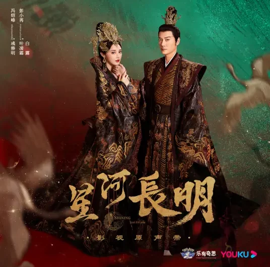 Remain停留(Ting Liu) Shining Just for You OST By Sprite Ding Ding丁丁