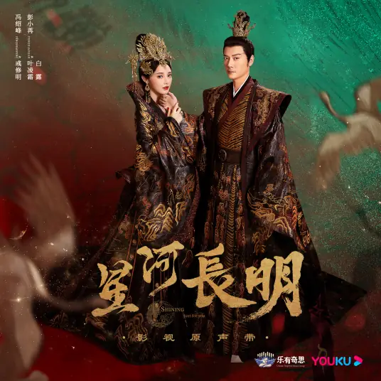 Remain停留(Ting Liu) Shining Just for You OST By Sprite Ding Ding丁丁