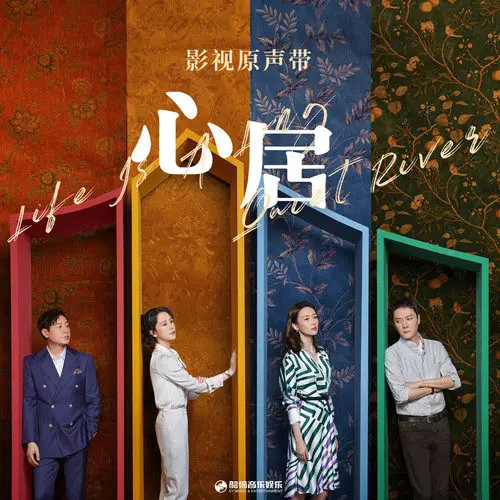 Missing You想念你(Xiang Nian Ni) Life is a Long Quiet River OST By Apple Hu Shasha胡莎莎