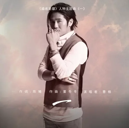 One一(Yi) Bloody Romance OST By Gary Chaw曹格